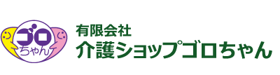 有限会社介護ショップゴロちゃん